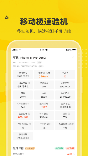 机大侠验机助手安卓版