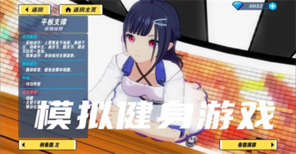 可爱美女健身游戏