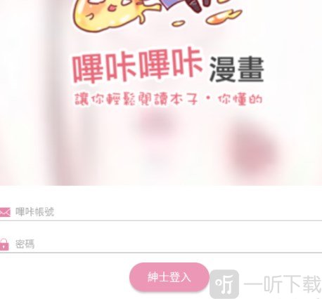 picacg哔咔绅士漫画