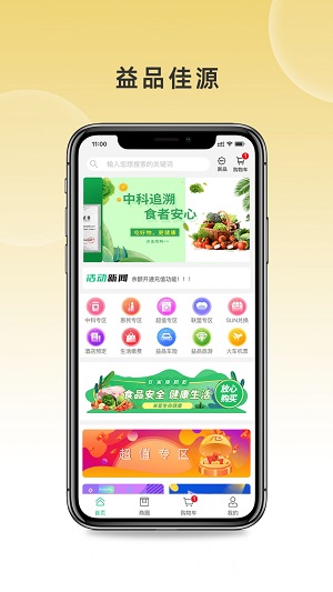 益品佳源商城