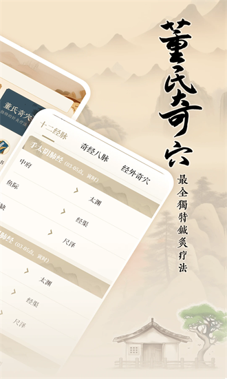 针灸穴位图解