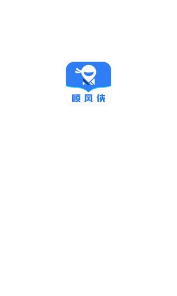 顺风侠