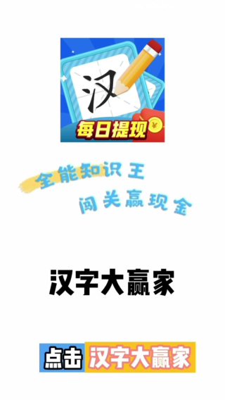 汉字大赢家红包版
