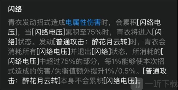 绝区零青衣技能是什么机制 绝区零青衣角色攻略解析