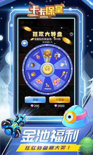 卡卡保皇免费版