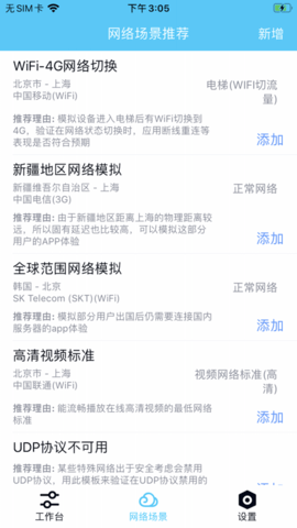 北辞弱网
