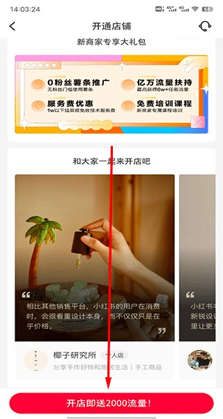 小红书千帆免费版