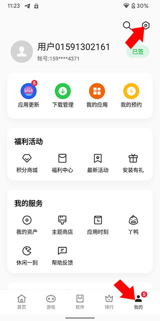 oppo应用商店新版