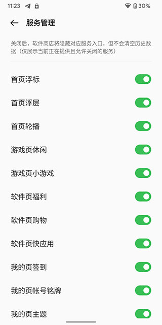 oppo应用商店新版