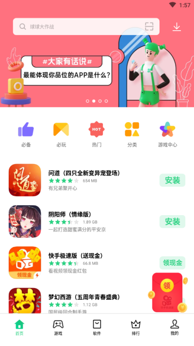 oppo应用商店新版