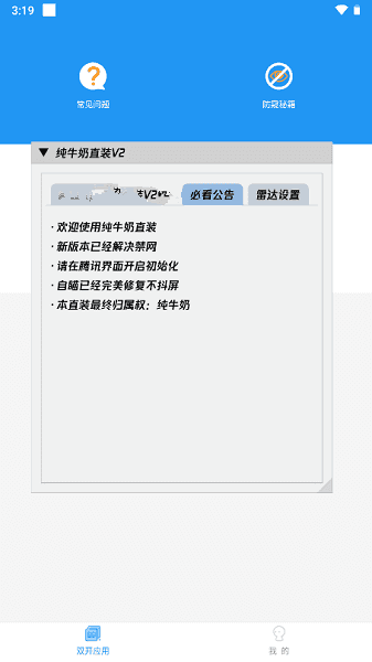 纯牛奶直装v2最新版本