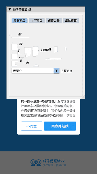 纯牛奶直装v2最新版本