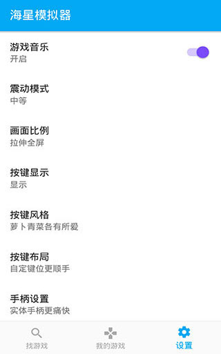海星模拟器金手指无限使用