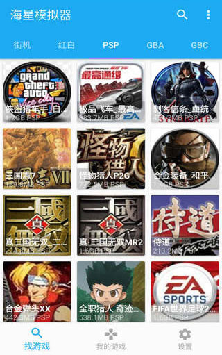 海星模拟器金手指无限使用