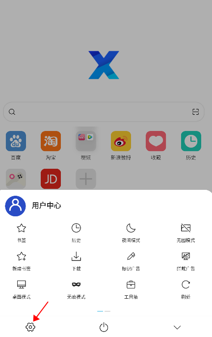 X浏览器安卓版