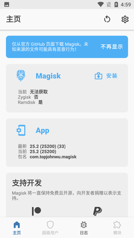 magisk最新版