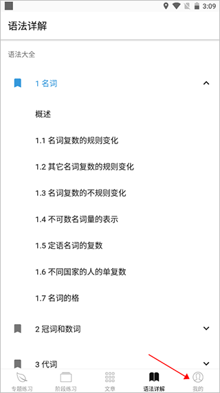 多练英语习题库手机版