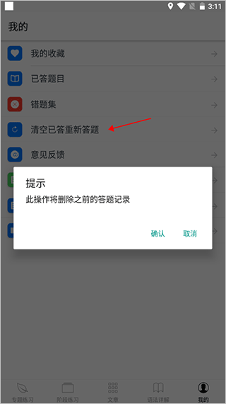 多练英语习题库手机版
