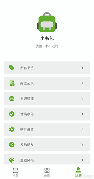 小书包app