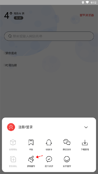 寰宇浏览器安全版