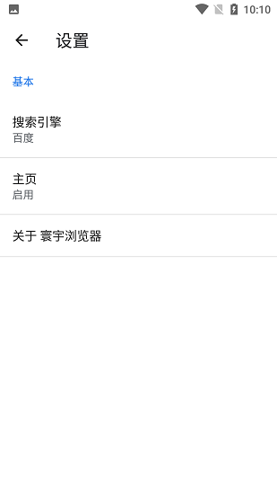 寰宇浏览器安全版