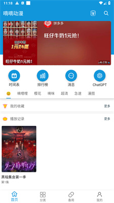 滴滴动漫最新版