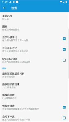 滴滴动漫最新版