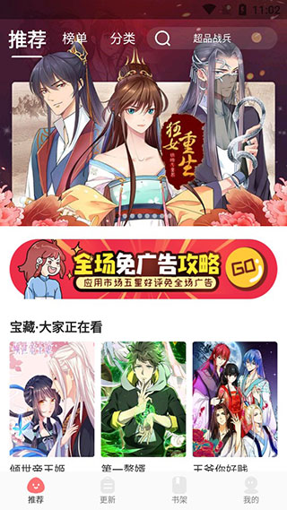 好看漫画安卓免费版