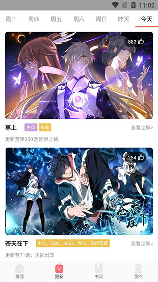 好看漫画安卓免费版