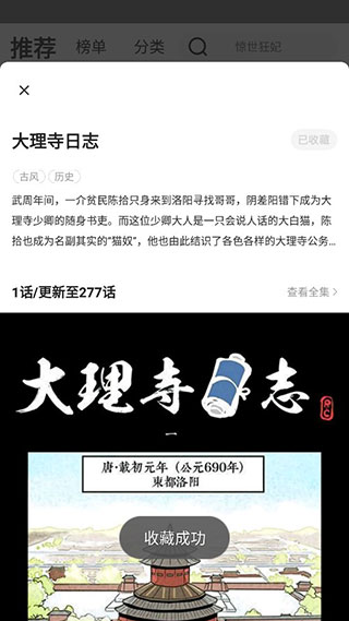 好看漫画安卓免费版