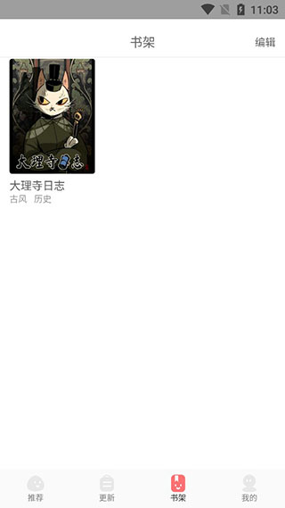 好看漫画安卓免费版