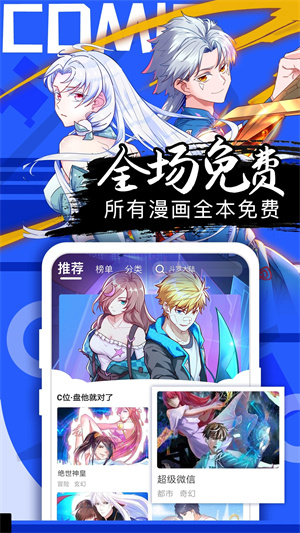 好看漫画安卓免费版