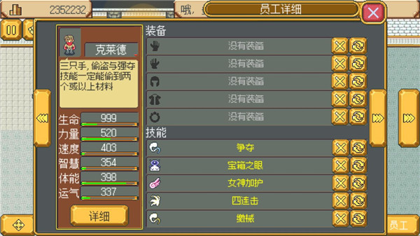 武器店物语免费版
