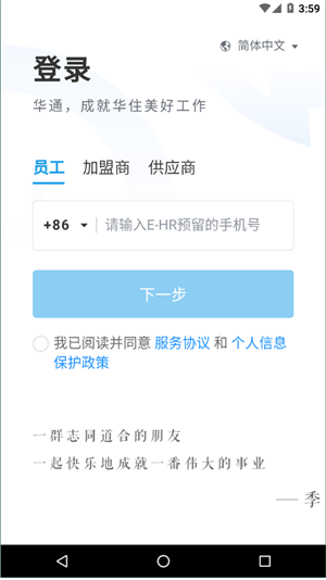 华通3.0安卓版