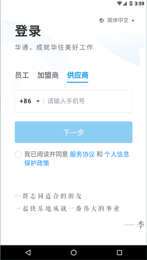 华通3.0安卓版