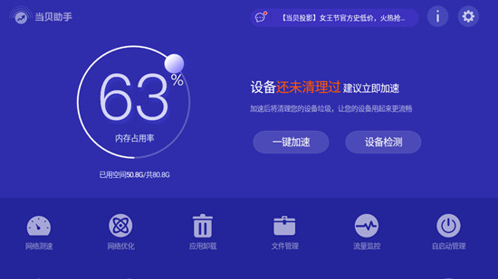 当贝助手