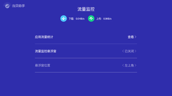 当贝助手