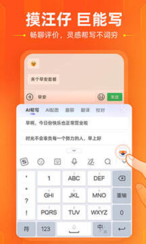 搜狗输入法手机版