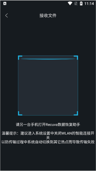 recuva数据恢复手机版