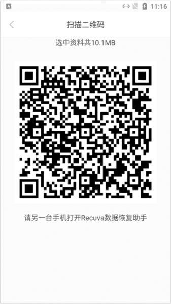 recuva数据恢复手机版