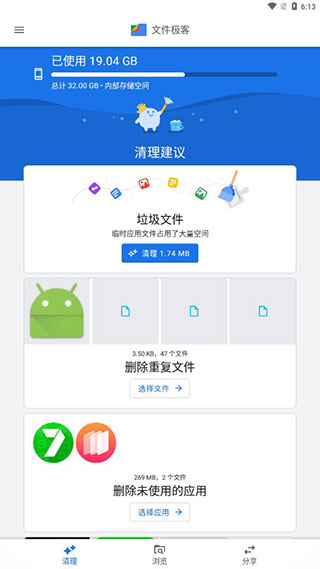 谷歌文件极客最新版