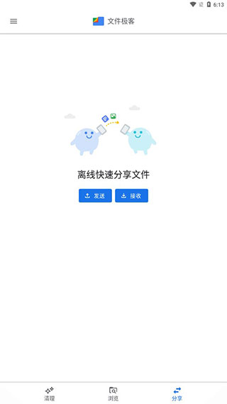 谷歌文件极客最新版