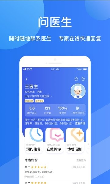 福棠儿童医院