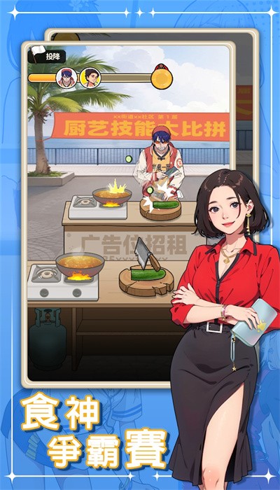 我要当食神最新版免广告