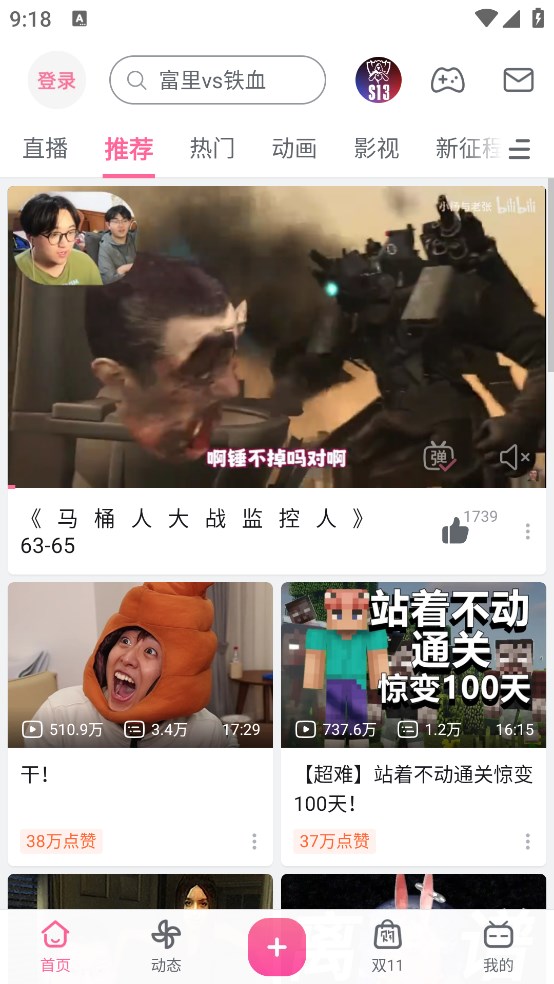 哔哩漫游最新版