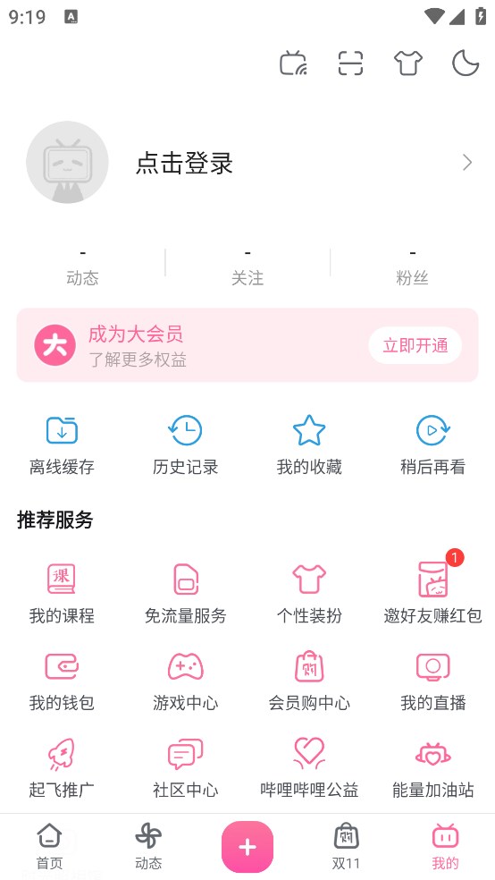 哔哩漫游最新版