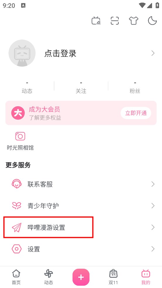 哔哩漫游最新版