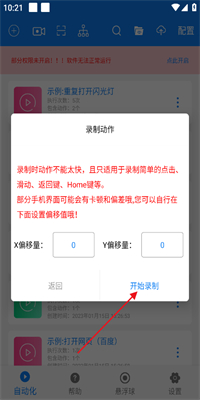 小奕连点器免费版