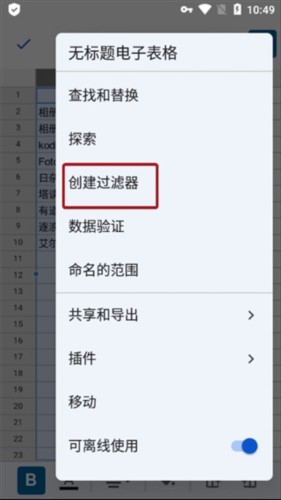 谷歌表格手机版