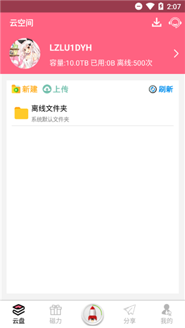 磁力云最新版